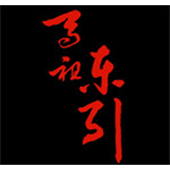 東引名酒 TONG YIEN logo